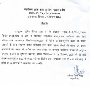 screenshot 2024 1105 2244405225356866144648697 UTTAR PRADESH PUBLIC SERVICE COMMISSION HAS ANNOUNCED UPPCS AND RO& ARO PRELIMS EXAMS DATES